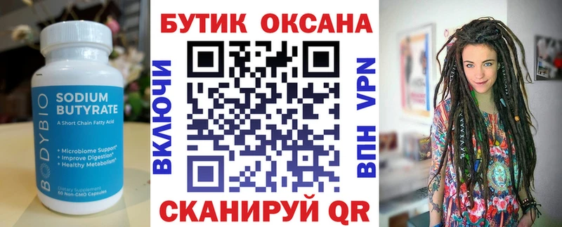 купить наркоту  Шимановск  БУТИРАТ вода 