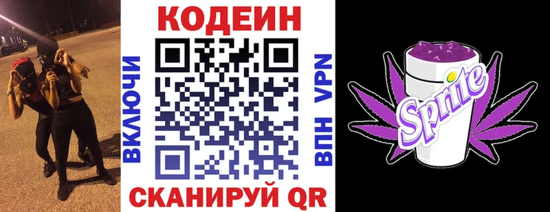 маркетплейс состав  Шимановск  Codein напиток Lean (лин) 